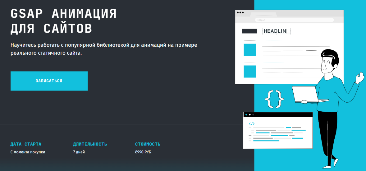 [Frontendblok] Анна Блок → GSAP анимация для сайто_0.png
